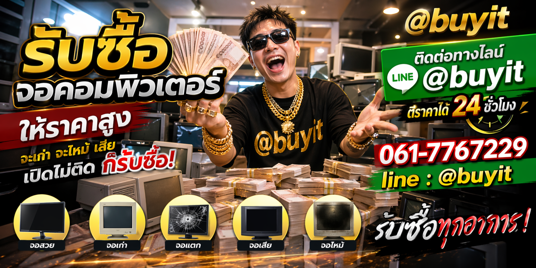 รับซื้อคอมพิวเตอร์และ Server มือสอง ให้ราคาสูง ติดต่อ LINE @buyit โทร 061-7767229
