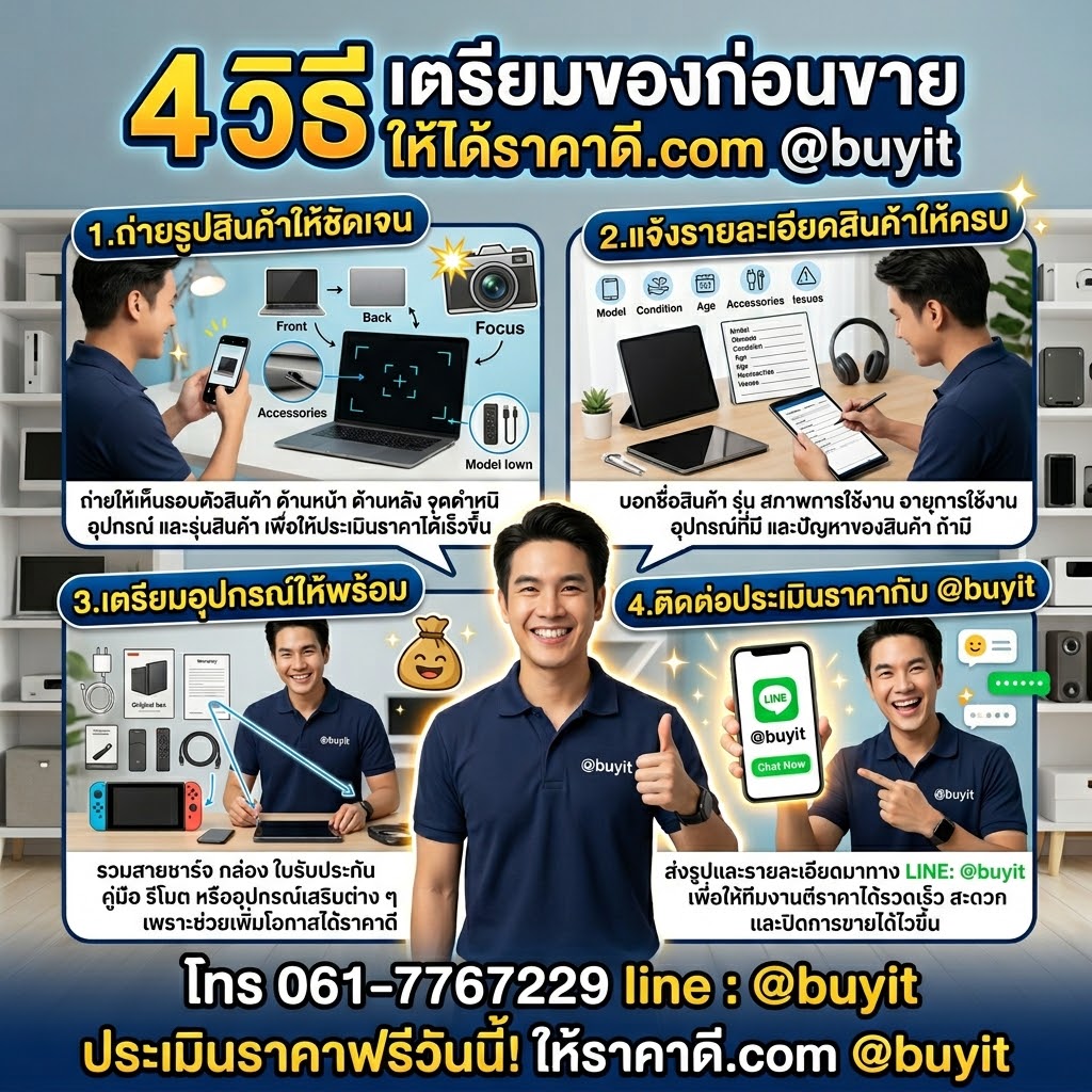 4 วิธีเตรียมของก่อนขาย Server มือสอง ให้ได้ราคาดี ติดต่อ LINE @buyit