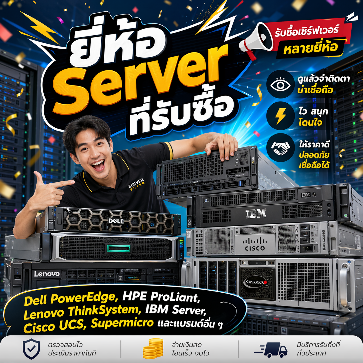 4 วิธีเตรียมของก่อนขาย Server มือสอง ให้ได้ราคาดี ติดต่อ LINE @buyit